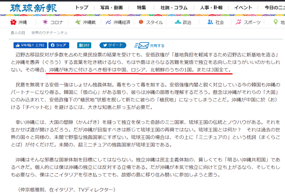 琉球新報って完全に中国、北、ロシアの工作新聞ですよね？完全に沖縄がウクライナと同じになりますよ。