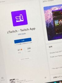 マイクロソフトストアにあるztwitchってスマホとかのtwitchとはちがう Yahoo 知恵袋