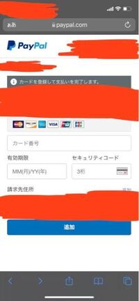 Paypalで払わなきゃいけないんですけど そこで銀行口座から支払い Yahoo 知恵袋