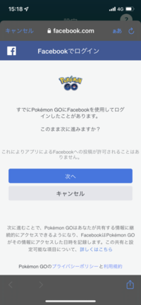 ポケモンgoでfacebookとの連動のときにずっとこの画面のままになってしま Yahoo 知恵袋