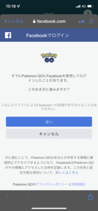 ポケモンgoでfacebookとの連動のときにずっとこの画面のままになってしま Yahoo 知恵袋