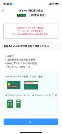 三井住友のワンタイムパスワードアプリとはどれですか 検索してもでてきませんでし Yahoo 知恵袋