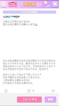 ポケコロで掲示板書き込みの際 ポケともの自分ニュースに載らないに Yahoo 知恵袋