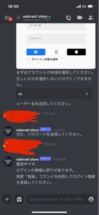 Valorantと連携しているdiscordのvalorantstoreがログ Yahoo 知恵袋