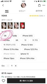 Sheinでiphoneケースを買いたいのですが 欲しい商品のサイズ Yahoo 知恵袋