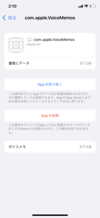 Iphoneのボイスメモの書類とデータの削除の仕方を教えていただきた Yahoo 知恵袋