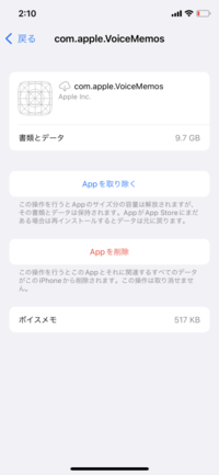 Iphoneのボイスメモの書類とデータの削除の仕方を教えていただきた Yahoo 知恵袋