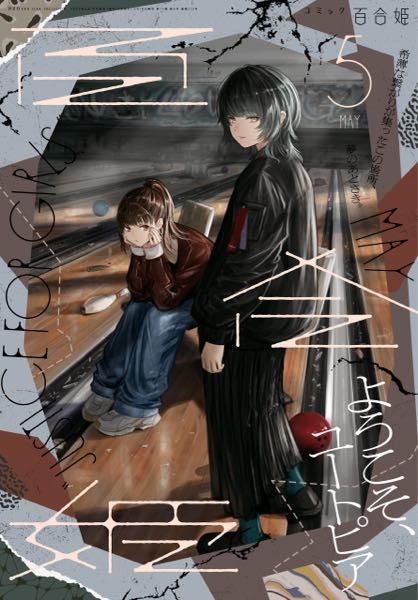 今日本屋でこの漫画雑誌の表紙を見つけたんですが表紙の漫画が分かる方教えてくださ Yahoo 知恵袋