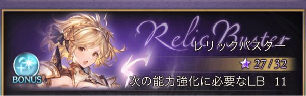 グラブルについて 主人公のlbの上限は幾つまでですか 現時点で Yahoo 知恵袋