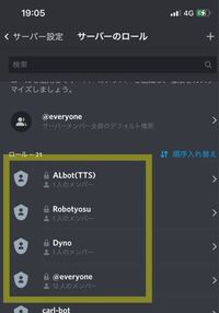 Discordについて教えて欲しいです ロールの中に黄色枠で囲っている鍵 Yahoo 知恵袋