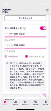 楽天モバイル データ高速モードの切り替えができませんアプリもサイ Yahoo 知恵袋