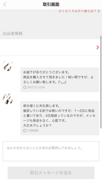 メルカリで商品を購入したのに、発送も取引メッセージもなく困ってます 