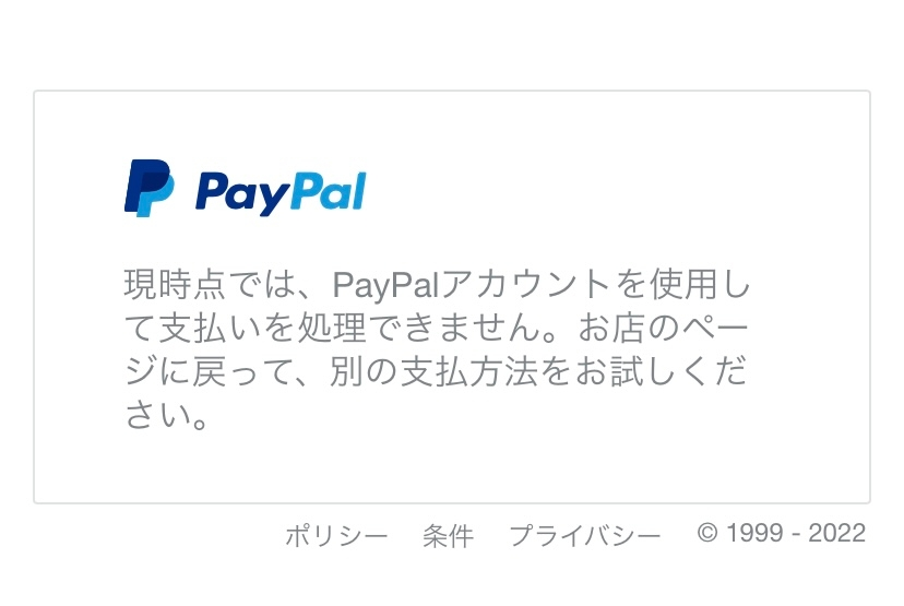 SHEINで注文をし、paypalで支払いしようとしたらこのような画面が表示 