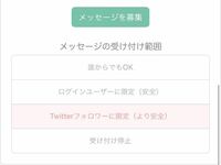 Twitterのマシュマロについてです 当方は マシュマロを最近使い始め Yahoo 知恵袋