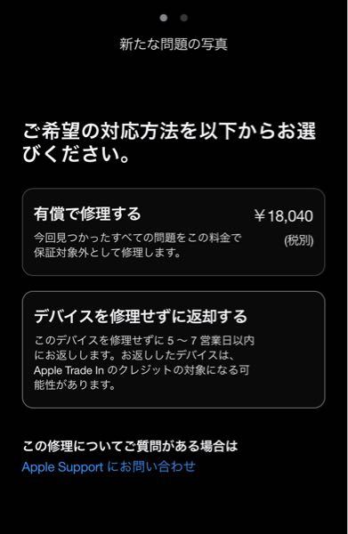 Appleの配送修理を利用したのですが、追加でお金を請求されました 