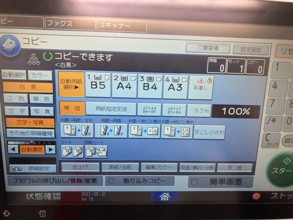 両面印刷。A4の文書2枚を両面印刷で裏と表にして1枚にコピー機でした