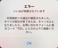 ラクマで購入 購入申請が制限されています ご利用にあたり本人確認 Yahoo 知恵袋