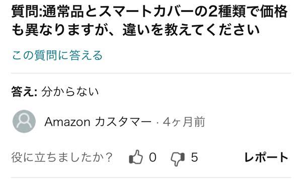 Amazonの質問欄で、画像のように「わからない」とわざわざ回答して