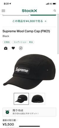 supremeのジェットキャップ(キャンプキャップ)についての質問で