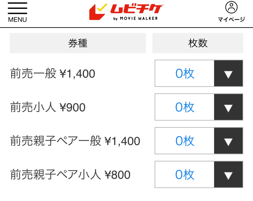 ムビチケで前売り券を買いたいのですが どれを買えばいいのか分からないので 教え Yahoo 知恵袋