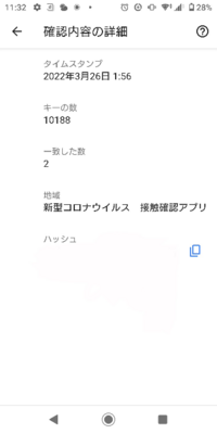 接触確認アプリを見てたら 一致した数2と出てました これは陽性者と Yahoo 知恵袋