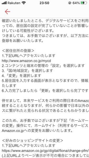 Amazonで急に買い物できなくなりました。何もしていないのですが