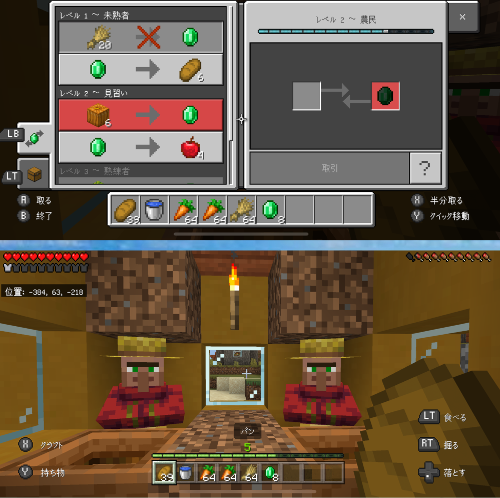 マイクラ統合版で農民と 小麦 エメラルド の取引をしたいのですが1個 Yahoo 知恵袋