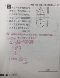 中一数学 図形 円錐 の問題です 回答を読んでも理解ができず困っています Yahoo 知恵袋