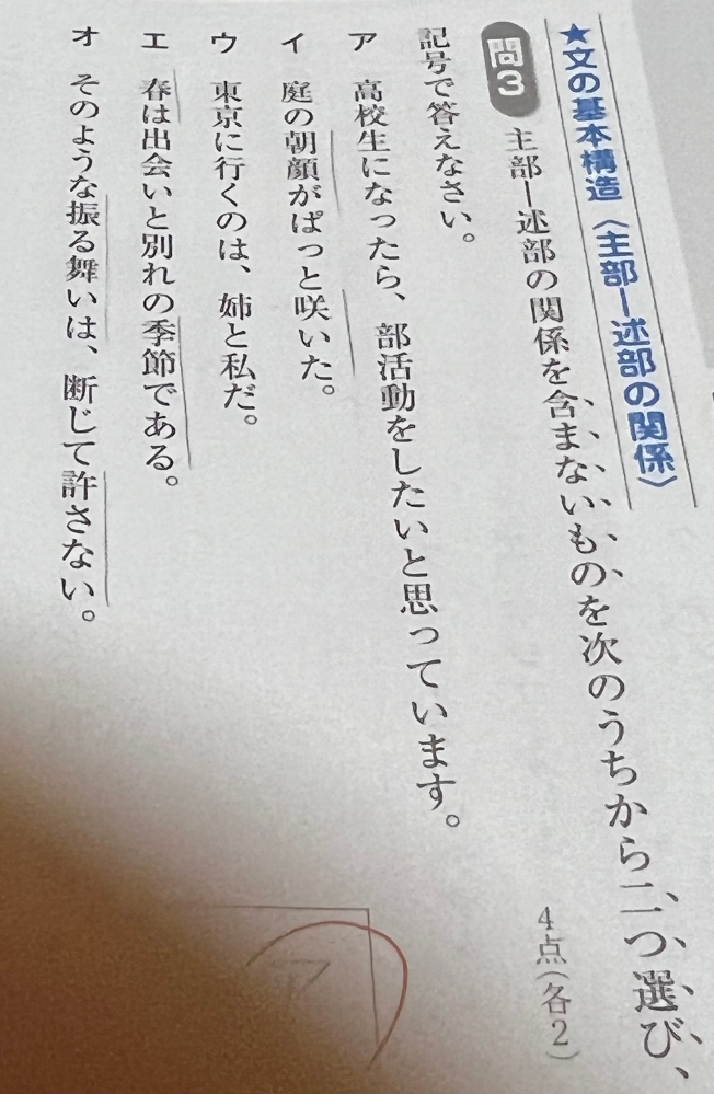 国語です。 下の問題で、オが含まない理由を教えてください。。