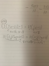 中1方程式 方程式の両辺に同じ数をかける時 足し算や引き算になっている時は Yahoo 知恵袋
