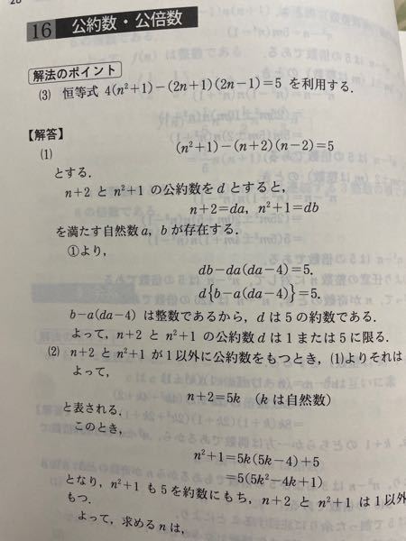 理系数学プラチカ16番 １ なのですが なぜdは5の約数なのですか Yahoo 知恵袋