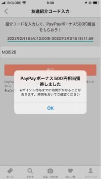 ペイペイフリマ 招待コード ペイペイフリマ初めての方限定 紹介 コード 招待 paypay 最も安い