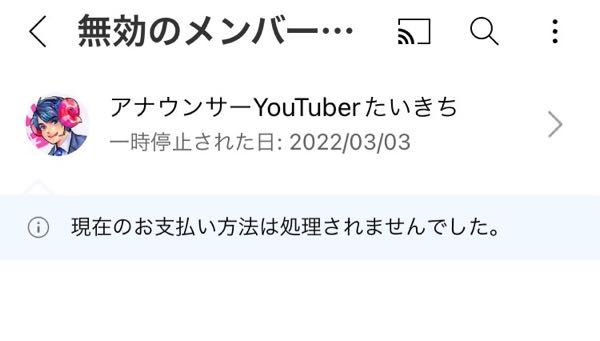 大好きなyoutuberさんのメンバーシップが続けたいのにどうしたらですか Yahoo 知恵袋