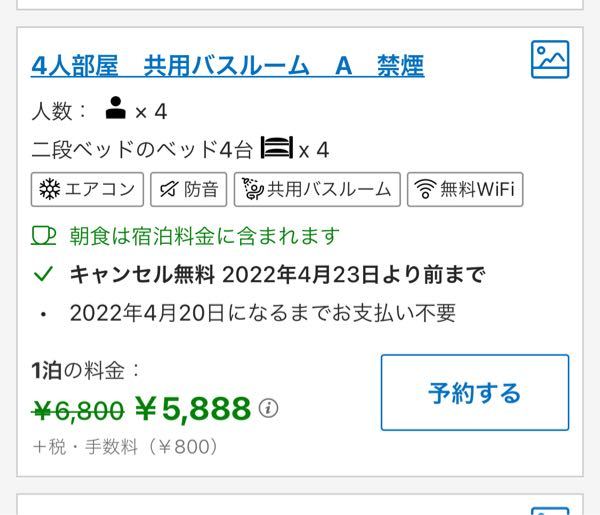 トリバゴのホテルの表示金額について教えください 写真の金額は1室の金額で Yahoo 知恵袋