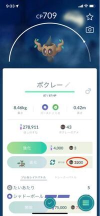 ポケモンgo 写真のボクレーの進化に必要なアメの数のところに 赤いマルのよ Yahoo 知恵袋