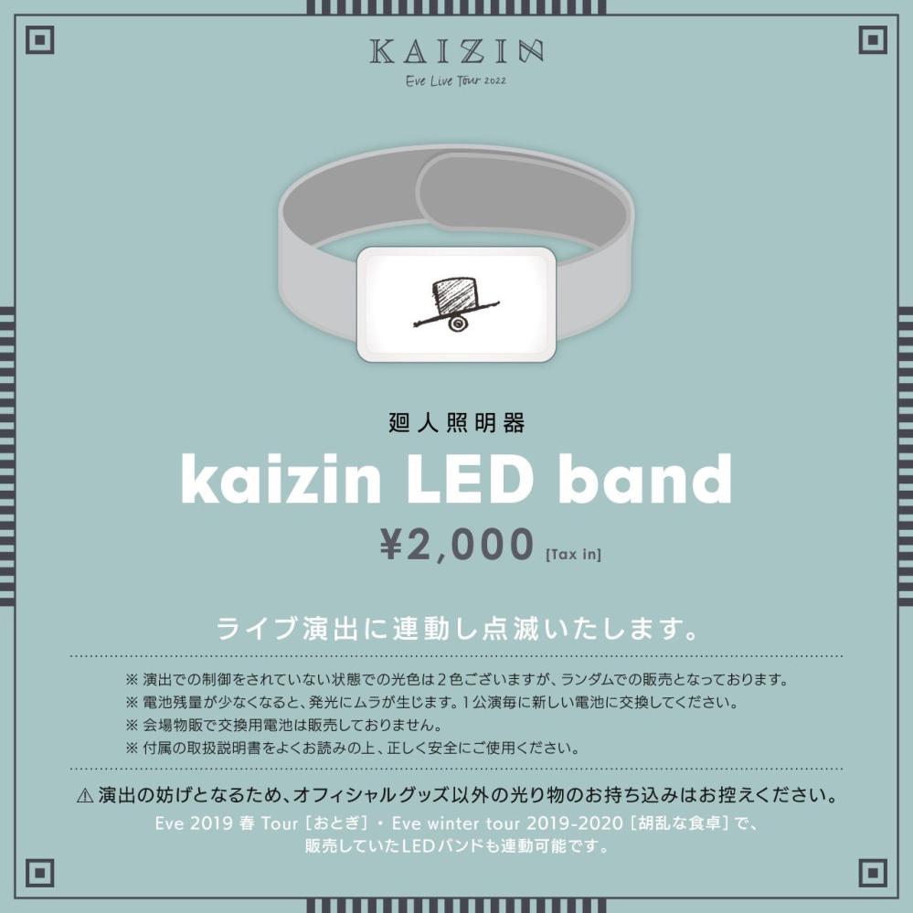 Eveのおとぎのライトバンドが電池を入れてもライトが付かなくなって