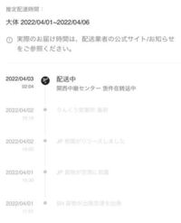 3/27にsheinのお支払いをしたんですけど - 岡山県まであと何
