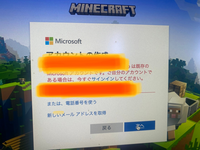 Minecraftのmojangデータ移行でmicrosoftのアカウント設定 Yahoo 知恵袋