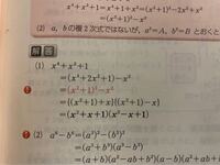 数学です 写真の式の因数分解の仕方がわかりません なぜx 4 X 2 1 X Yahoo 知恵袋