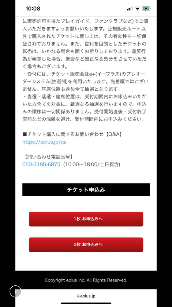 緊急です※お願いします！良席3枚連番