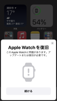 Apple Watchを復旧