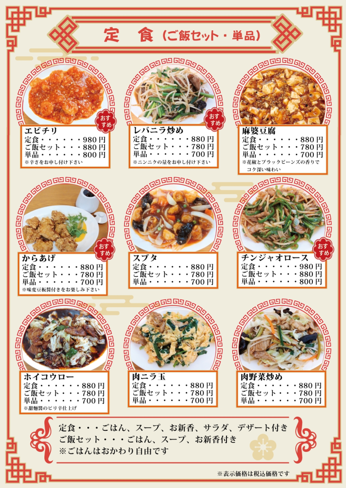 中華料理 この中から何の定食を選びますか？
