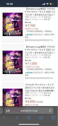 マクロスfライブdvdについての質問です Amazonなのですが この写真の上 Yahoo 知恵袋