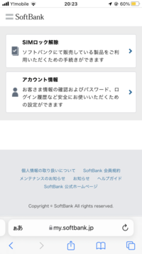 ワイモバイルで名義変更しました 名義変更後 Myy Mobileにログイン出来 Yahoo 知恵袋