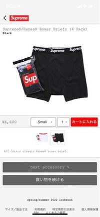 Supremeのパンツについてなんですが4枚入りでこの値段ということ Yahoo 知恵袋