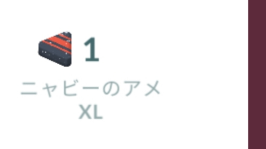 ポケモンわgo で ニャビーのアメxl は通常のニャビーのアメとしてつか Yahoo 知恵袋