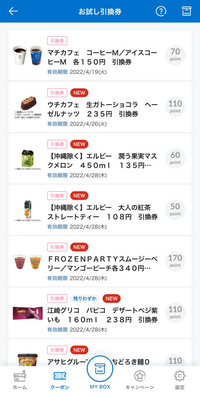 セイコーマートに行きました チラシのクーポン券を持っていったのに Yahoo 知恵袋