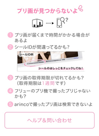 プリクラの会員で 友達からqrコードの写真が送られてきたから保存したんです Yahoo 知恵袋