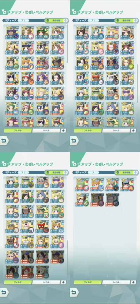 ポケモンマスターズについての質問です 今ex強化を2体分する素材が余ってるんで Yahoo 知恵袋