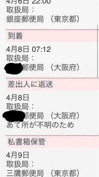 差出人に返送→私書箱保管ってなってるんですけど、私書箱保管とはなんで... - Yahoo!知恵袋